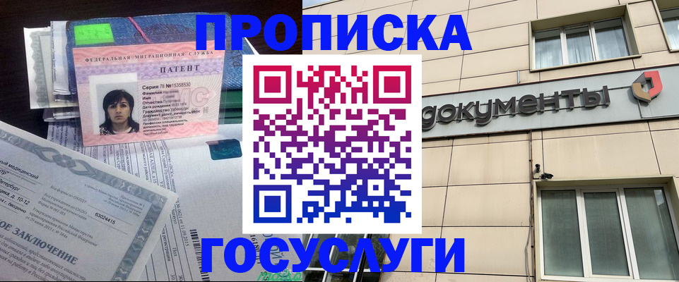 временная регистрация для всех в Железноводске