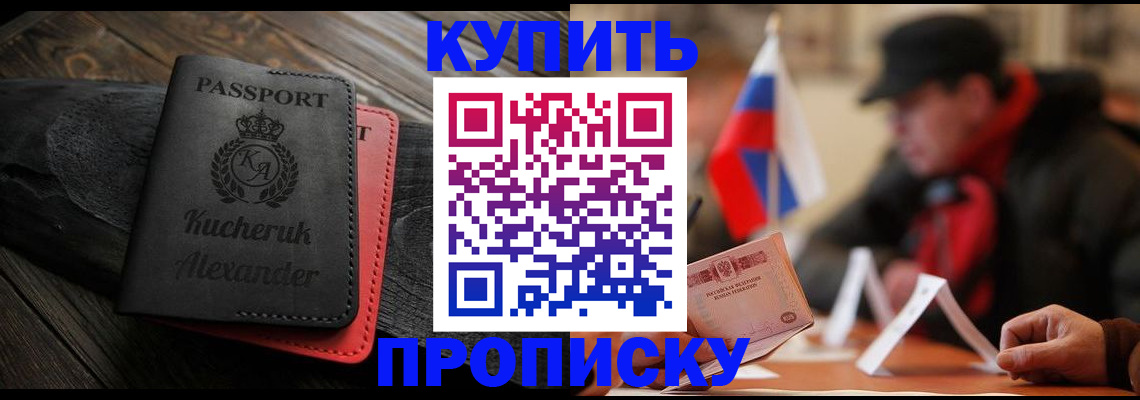 временная регистрация купить в Железноводске