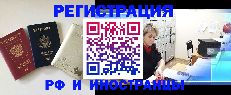 временная регистрация в квартире в Железноводске