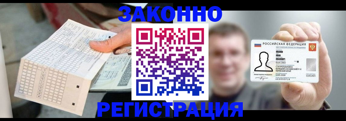 прописка законно в Железноводске