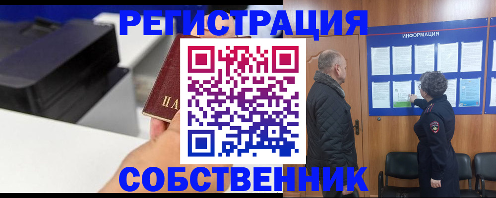 временная регистрация для школы в Железноводске