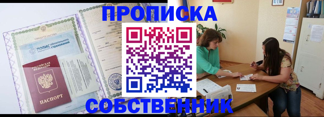 временная регистрация 2025 в Железноводске